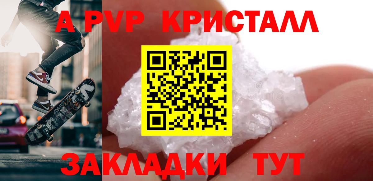 Альфа ПВП СК КРИС  A-PVP Crystall  Вход с VPN  Alpha PVP  Лесозаводск  Alfa_PVP VHQ 