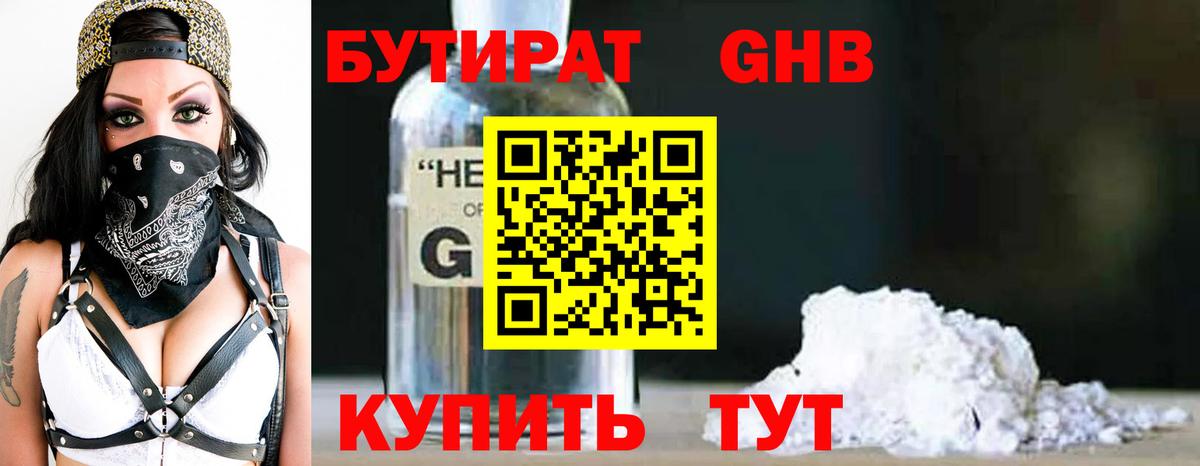 БУТИРАТ 1.4BDO Лесозаводск