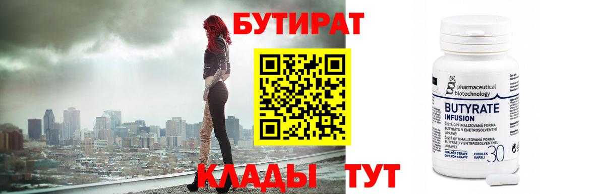Лесозаводск  БУТИРАТ BDO  Вход с VPN 