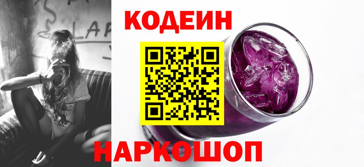 Кодеиновый сироп Lean Purple Drank Лесозаводск