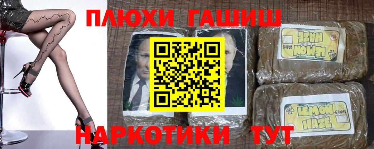 ГАШ гашик  ГАШИШ  Лесозаводск  Вход с VPN 