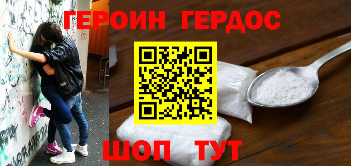 Лесозаводск  ГЕРОИН Heroin  Героин  Вход с VPN 