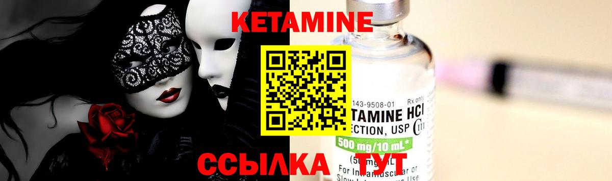 КЕТАМИН ketamine Лесозаводск
