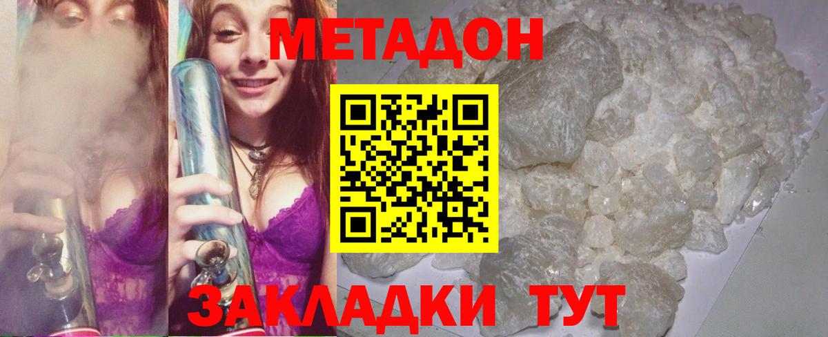 Метадон methadone  Метадон кристалл  Лесозаводск  Вход с VPN 